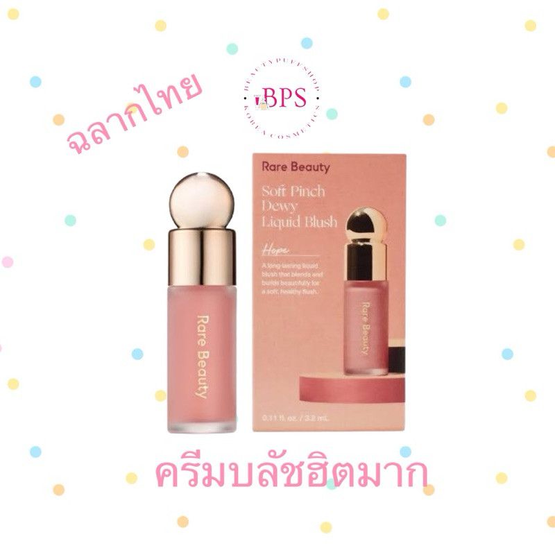 Thai Label RARE BEAUTY Soft Pinch Liquid Blush In Hope Size 3.2 ml ...