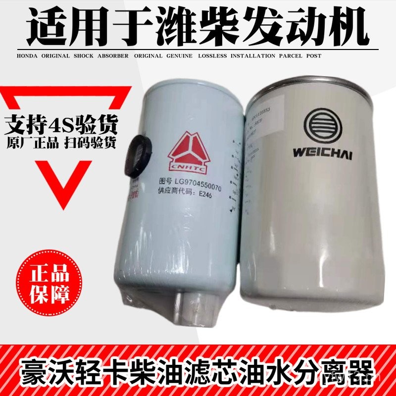 Compatible with Weichai Howo Light Truck Commander Warrior Diesel ...