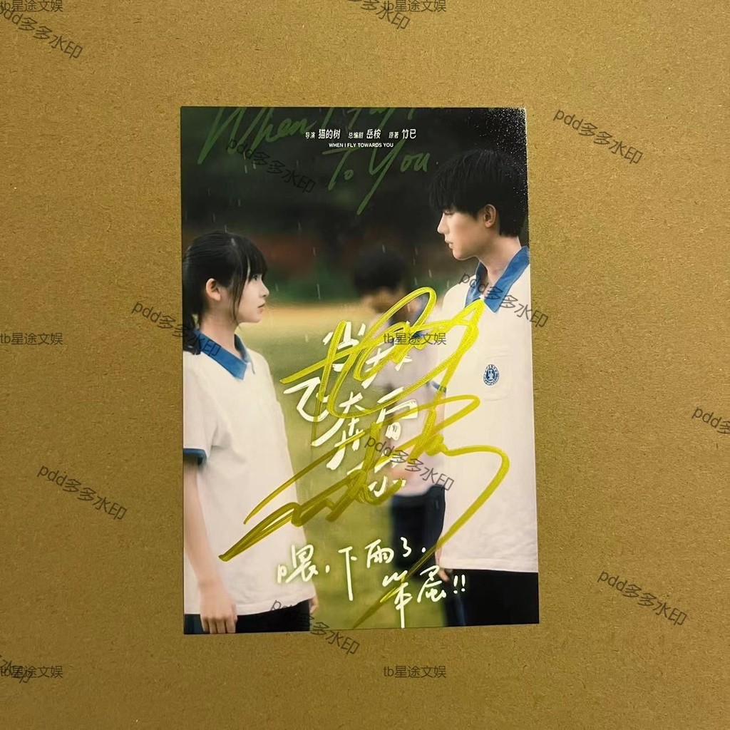ready-stock-fast-shipping-when-i-fly-to-you-zhou-yiran-zhang-miaoyi