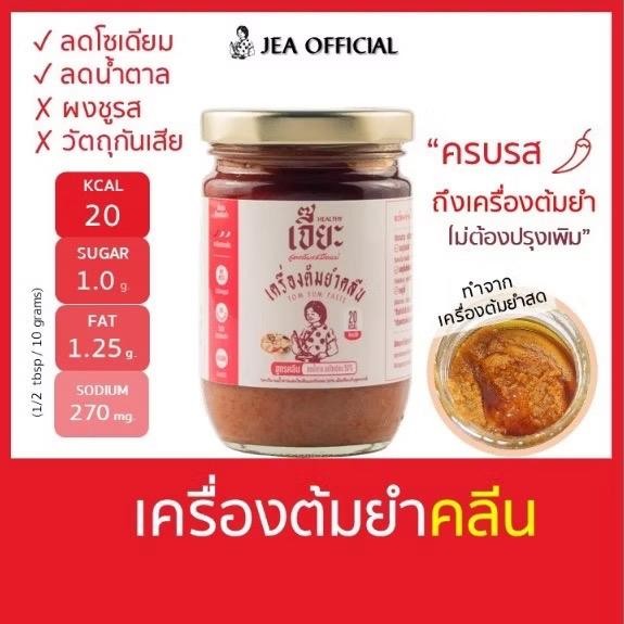 JAE Chia Sauce Tom Yum Seasoning Clean Losodium Formula | Shopee ...