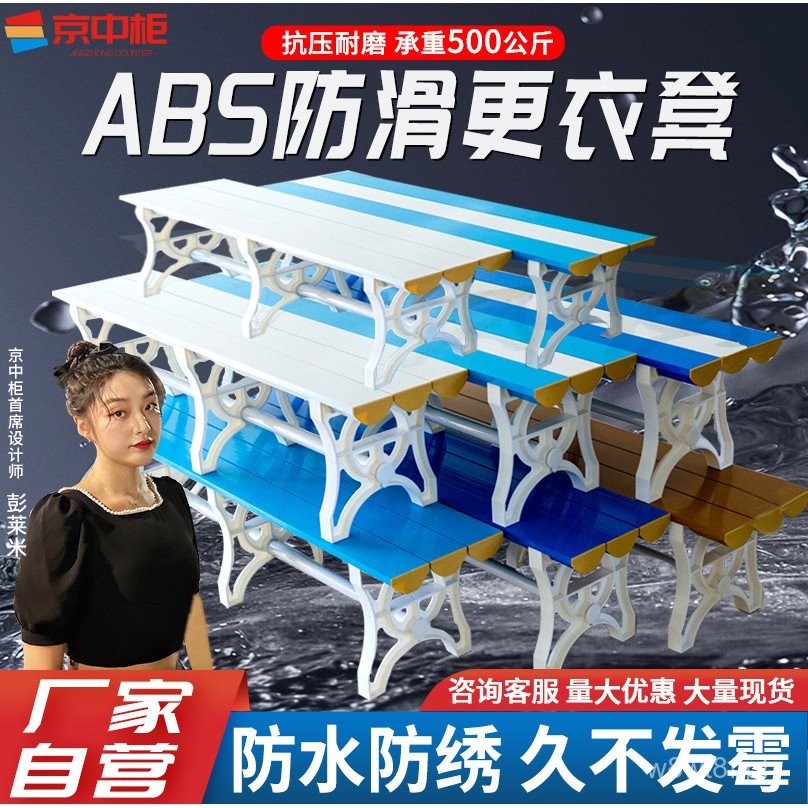 ABS Plastic Dressing Stool Swimming Pool Gym Waterproof Changing Stool ...