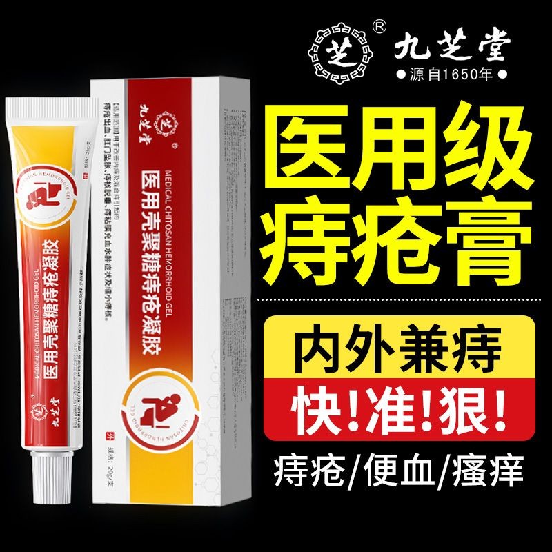 Hot-selling Brand Praise 942.40,000+Strips Jiuzhitang Hemorrhoid Gel ...