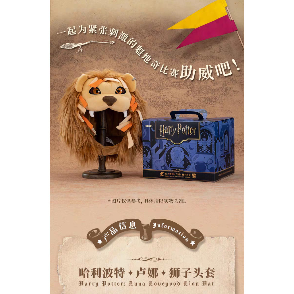 [100% Popamrt Genuine] Resonance Harry-Potter Luna Lion Headgear Plush ...