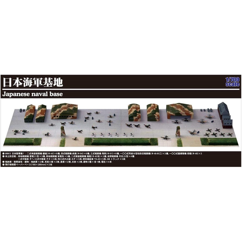 Pit Road 1/700 SPS Series Japanese Naval Air Corps Base Airfield Scene ...