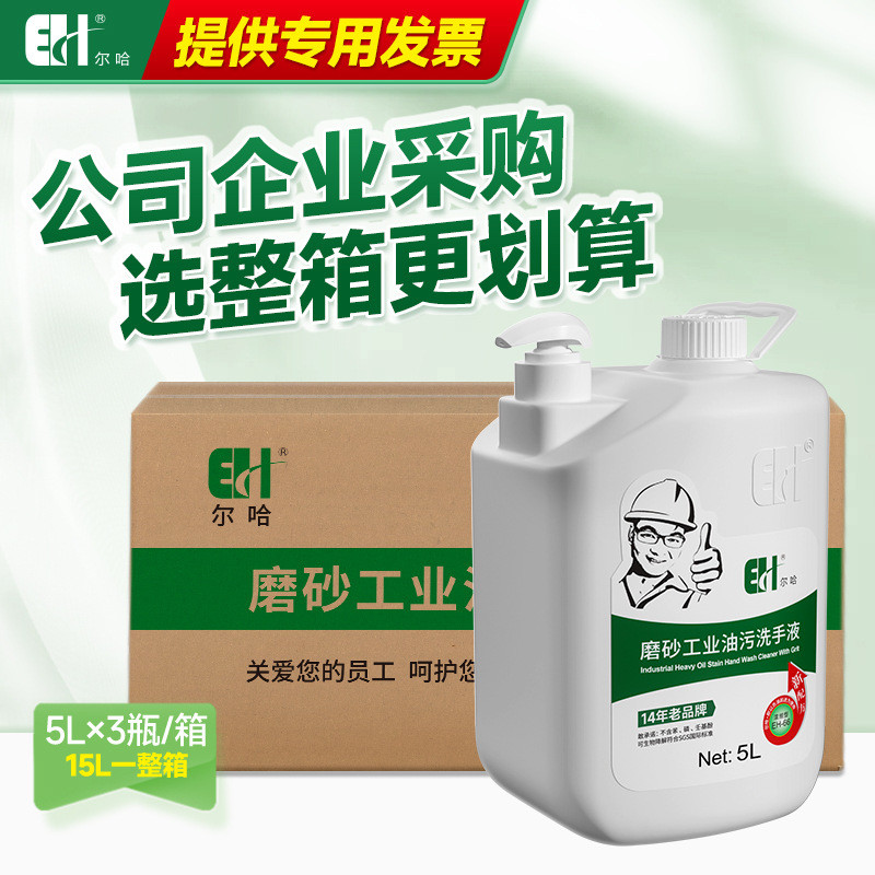 EH Industrial Oil Stain Hand Sanitizer Cream5L Full Box Mechanic Auto ...