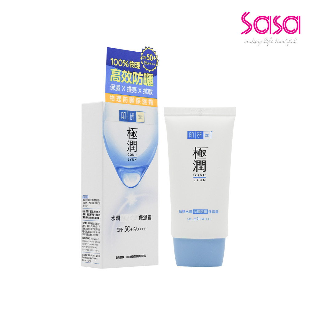 Hada Labo Spf50+Pa++++ Physical Sunscreen (50g) | Shopee Philippines