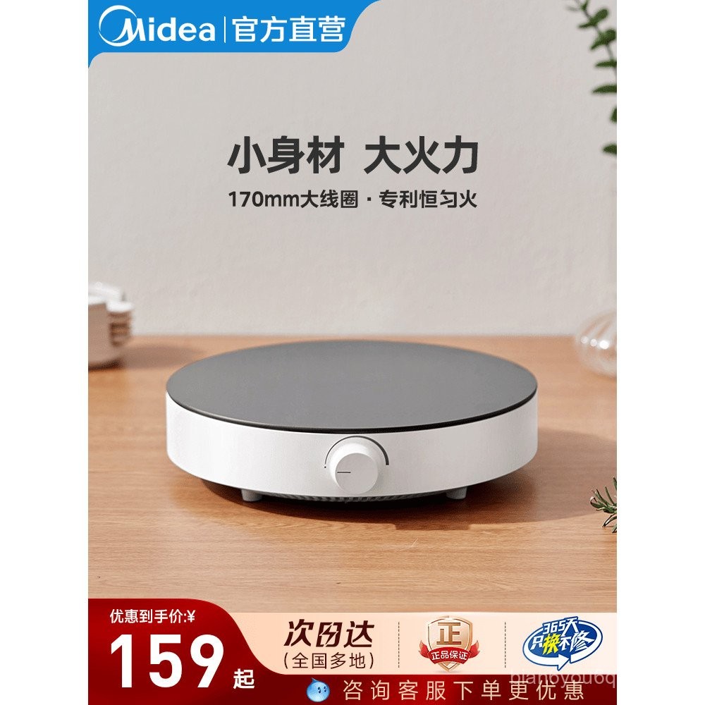 Midea Induction Cooker Household Small Round Hot Pot Stir-fry Pan ...