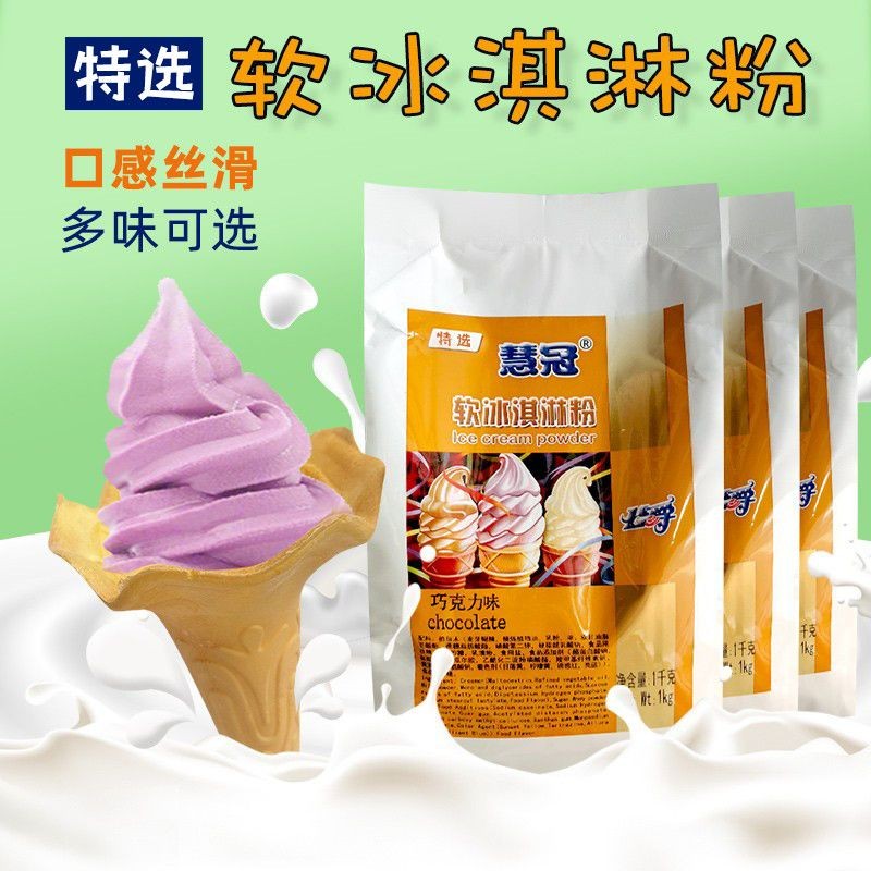 Duke Huiguan Special Selection Ice Cream Powder Milk Ice Cream Sundae ...