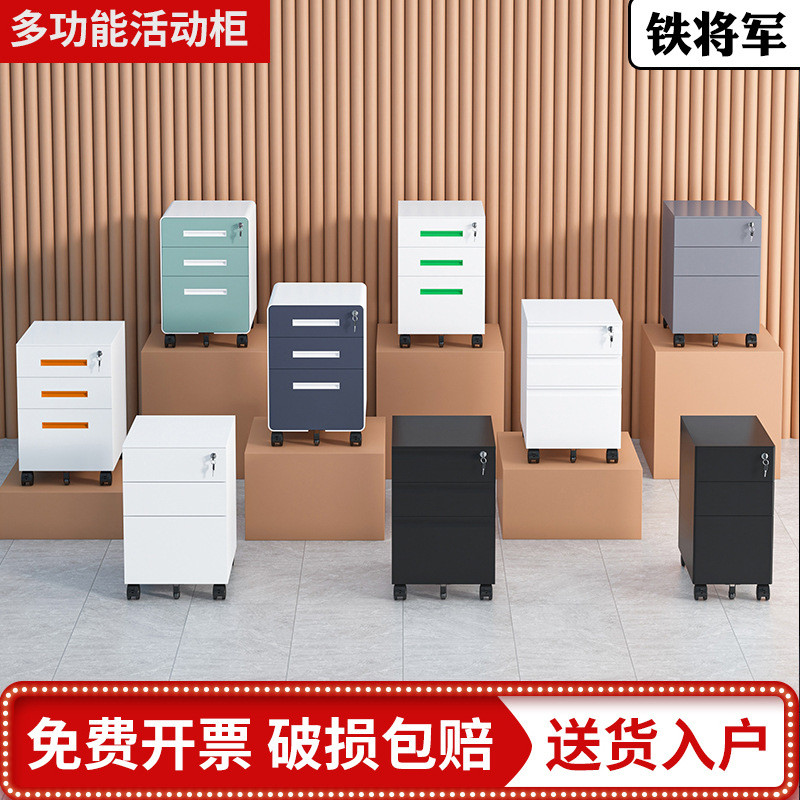Movable Cabinet Iron File Cabinet Office Cabinet Mobile Short Cabinet ...