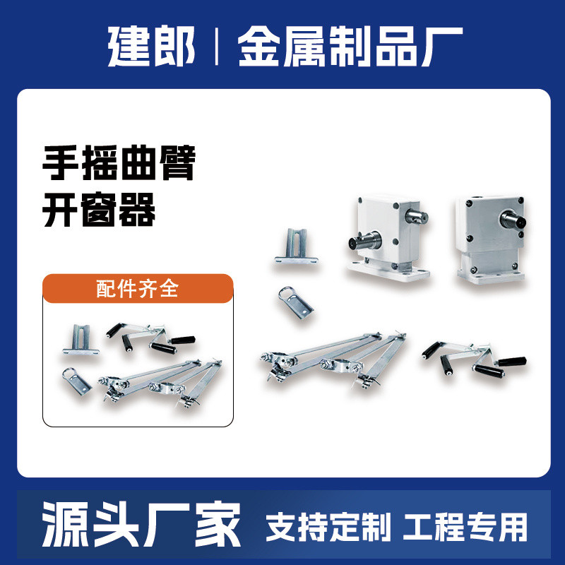 Hand-Operated Window Opener Window Fire Protection Hand-Operated ...