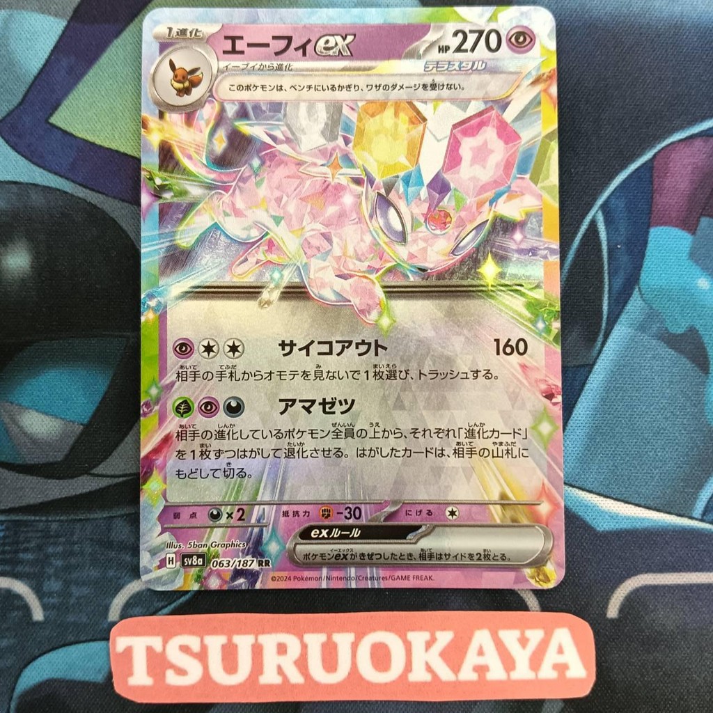 High Class Booster Pack "Festival Terastal Ex"｜ Laman Resmi Pokémon Game Kartu K - Foto 8