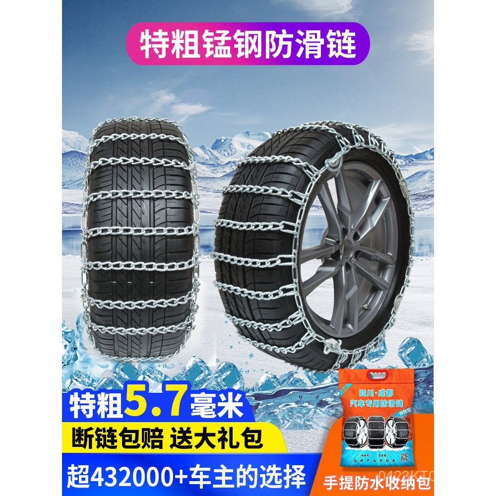 Snowmobile Snow Chain Off-Road Vehicle Universal Type Van Extra Thick ...