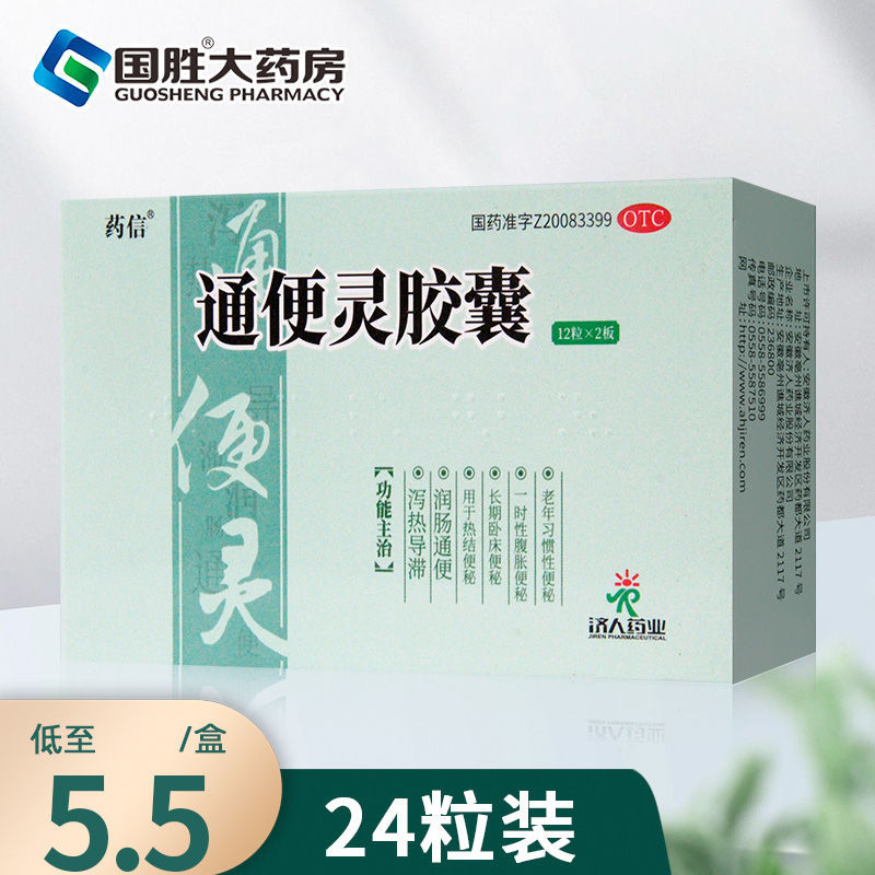 Medicine Communication Poop Spirit Capsules 24 Capsules Diarrhea ...