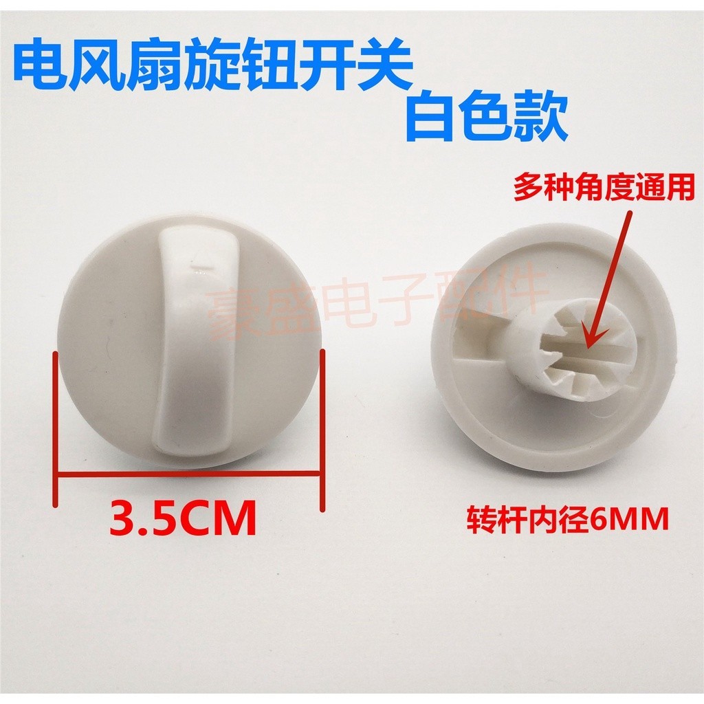 Electric fan knob gear switch knob table fan wall fan timer cap white ...