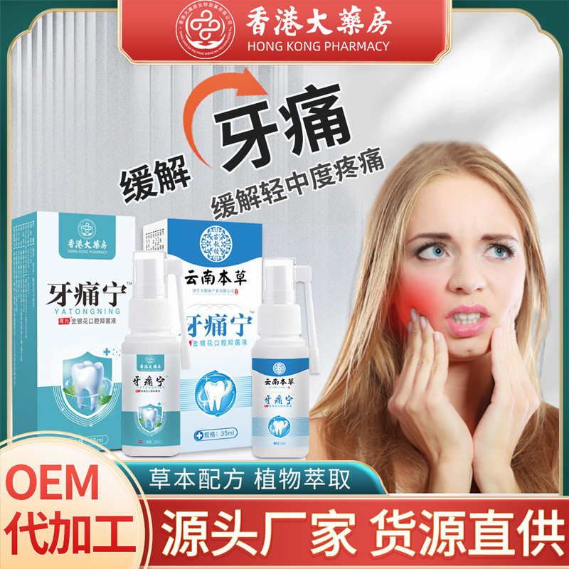 Hong Kong Big Pharmacy Tooth Pain Ning Tooth Cavity Insect Tooth Spray ...