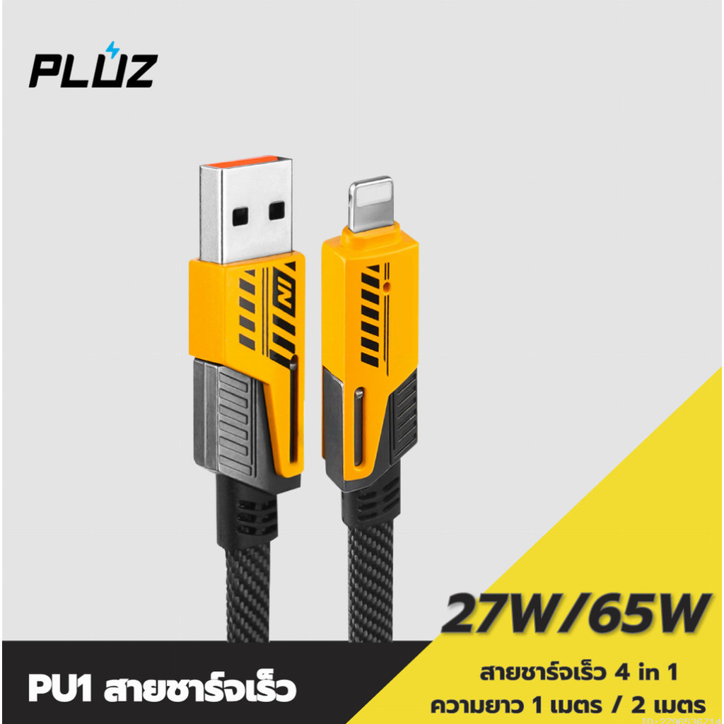 [67 Thb.r.] Value Code] Pluz PU1 Fast Charging Cable 4 in 1 USB A/Type ...