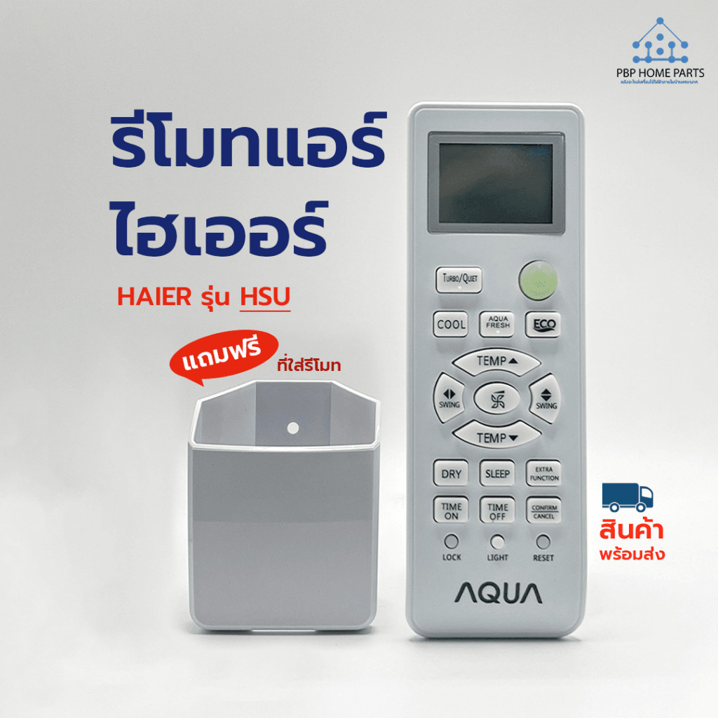 Haier HSU air conditioning remote control (free limited edition remote ...