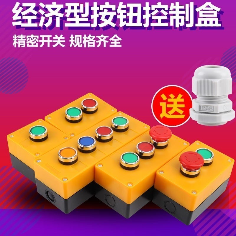 ♫Button switch with control box 123456 holes button box start stop ...