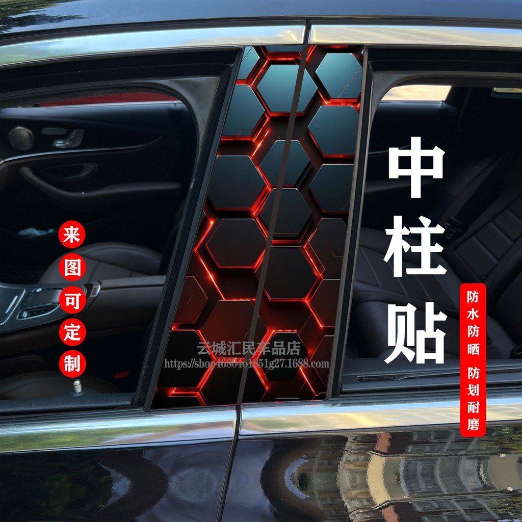 New Car Center Column Stickers Personalized Creative B Column ...