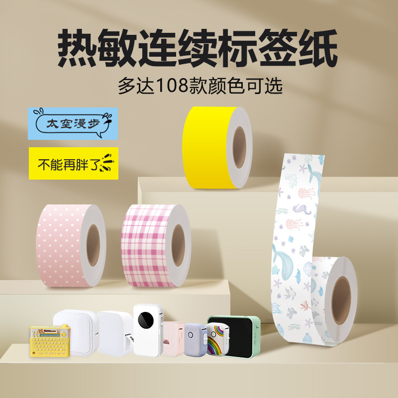Label Paper Printing Paper Continuous Label Deli q2 Ningyou p12 Label ...