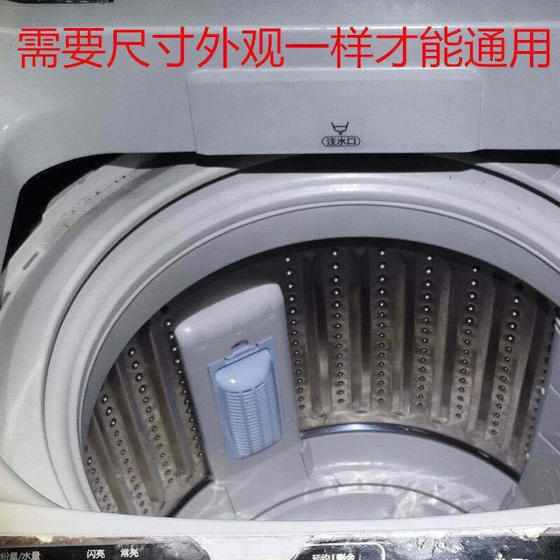 Washing Machine Filter Screen Small/Big Child Prodigy Automatic Washing ...
