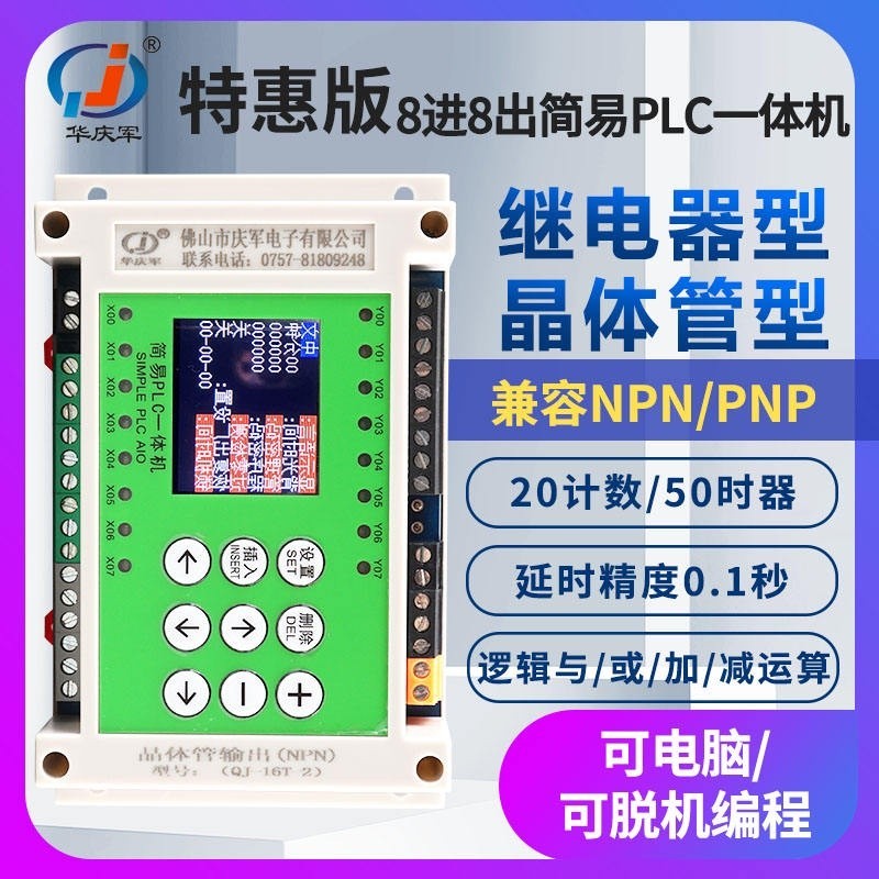  simple plc controller 8 in and 8 out programmable time relay