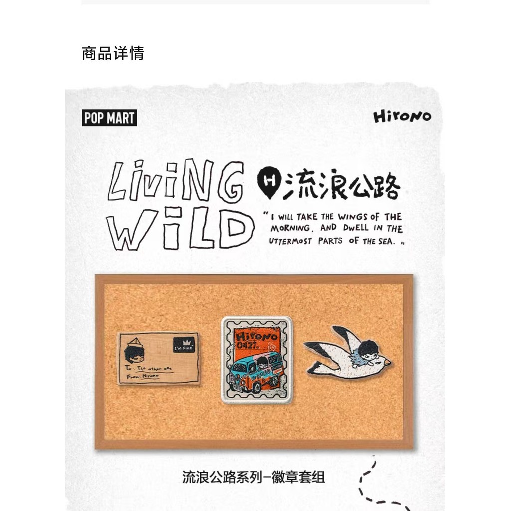 现货】POPMART Hirono Living Wild-流浪公路徽章套组| Shopee Philippines