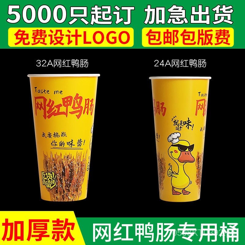 Cup Packaging Bucket Disposable Internet Celebrity Snack Bobo Chicken ...