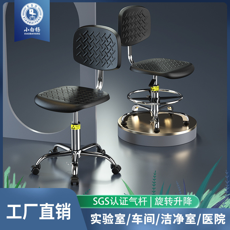 Factory Direct Supply PU Foaming Anti-Static Chair Hospital Laboratory ...