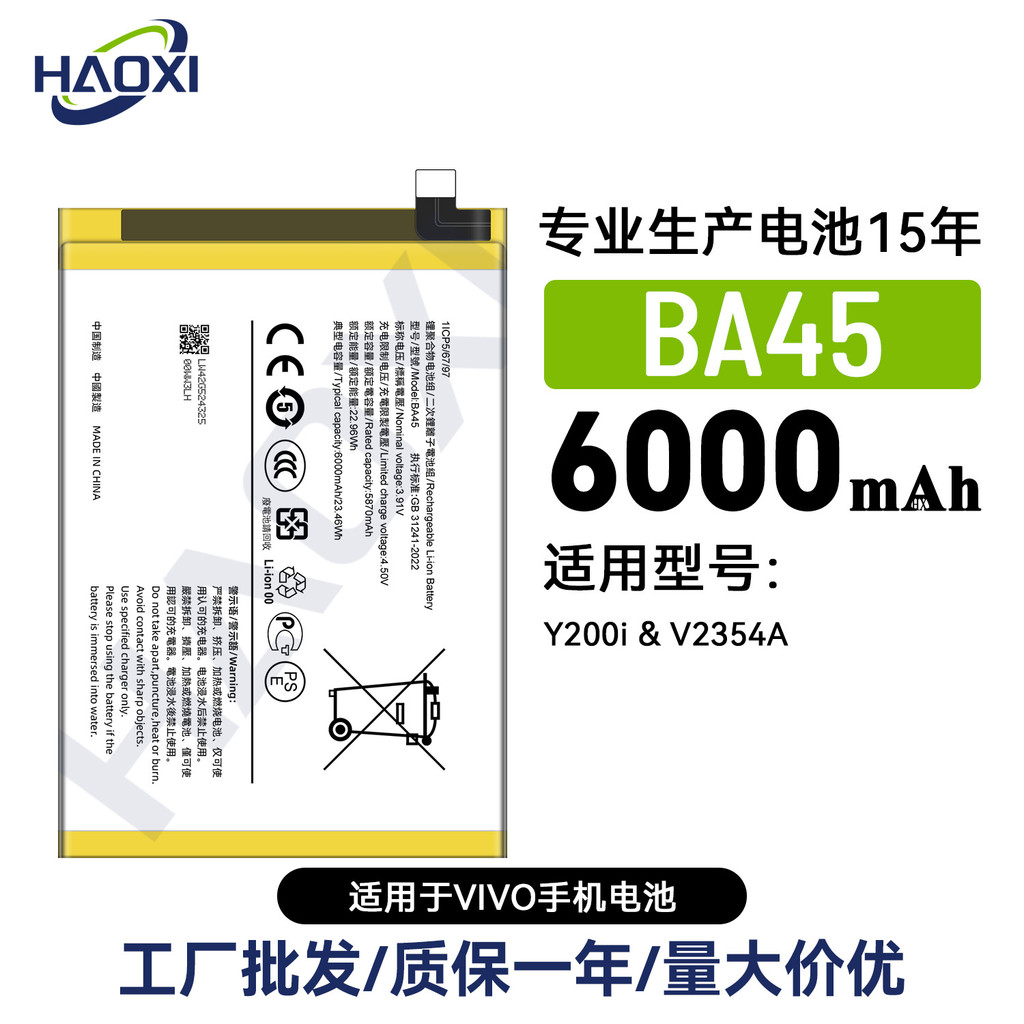 Haoxi Battery BA45 Suitable for Vivo Y200i/V2354a Mobile Phone Battery ...
