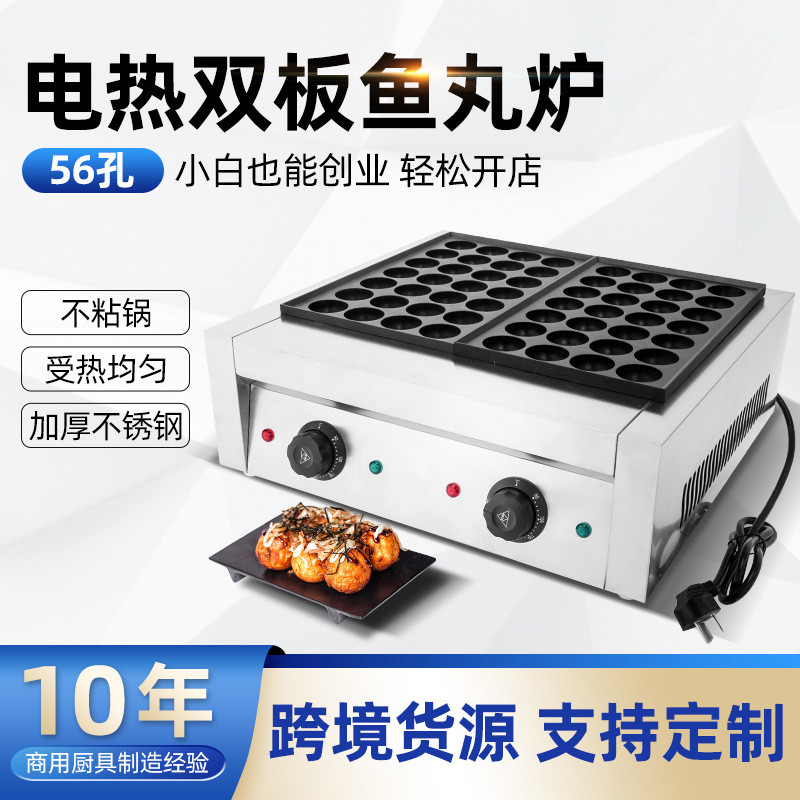 56Hole Electric Heating Commercial Double Plate Fish Ball Stove Octopus ...
