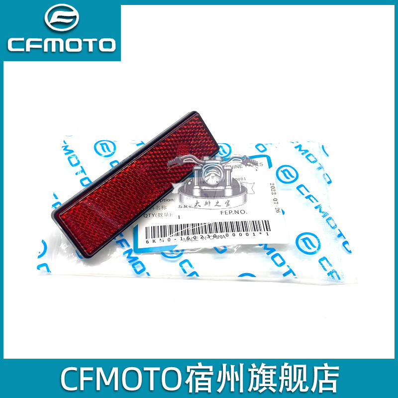 Cfmoto Original Factory Spring Breeze 450sr Rear Reflector NK250SR ...
