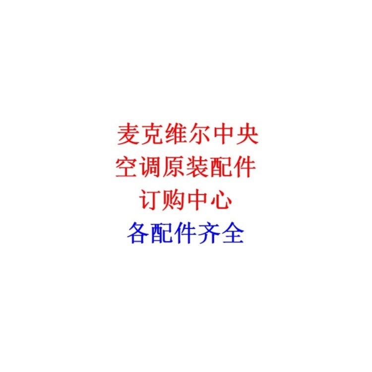 ベBrand new McQuay central air conditioner, compressor inverter module ...