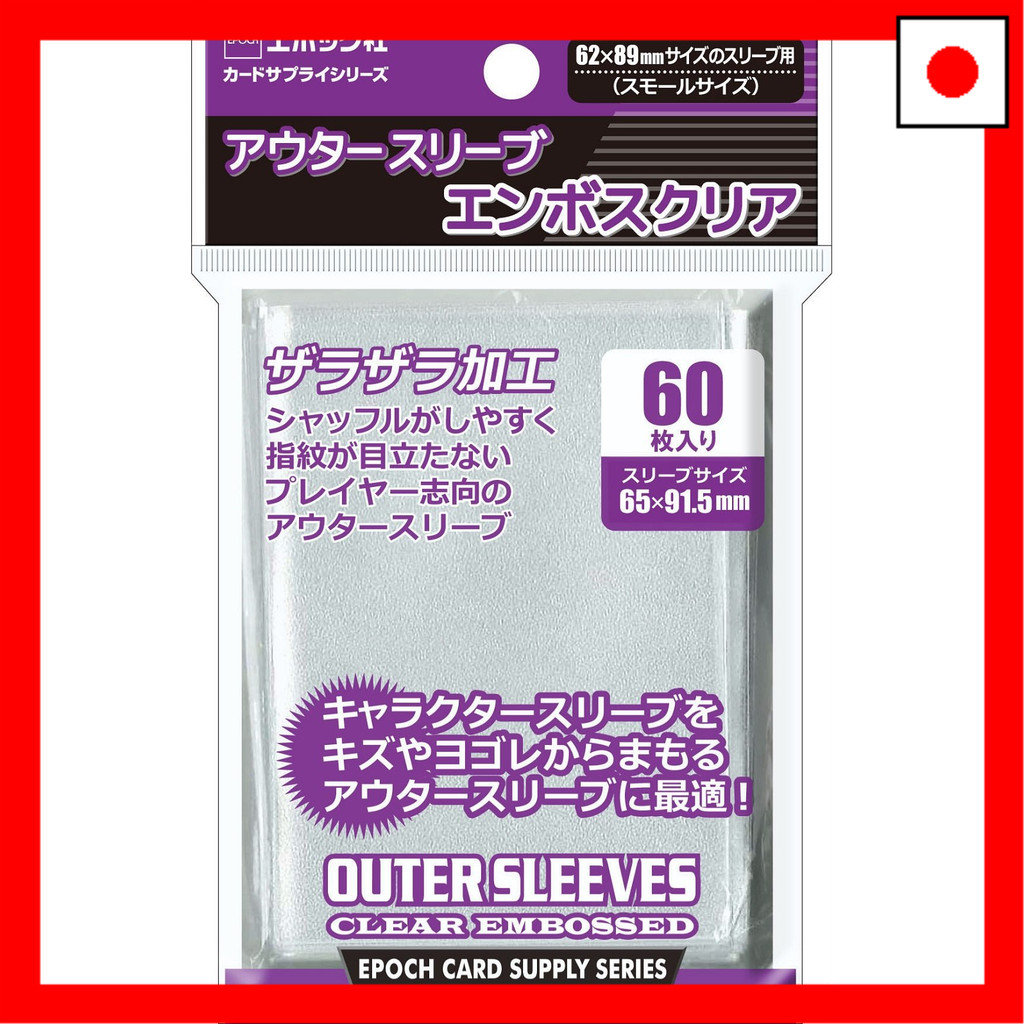 EPOCH Outer Sleeve Embossed Clear Small Size 65 x 91.5mm (Suitable Size 62  x 89mm) 60 Pieces Rough Processing Card Supply Trading Card Ages 6 and Up  EPOCH | Shopee Philippines