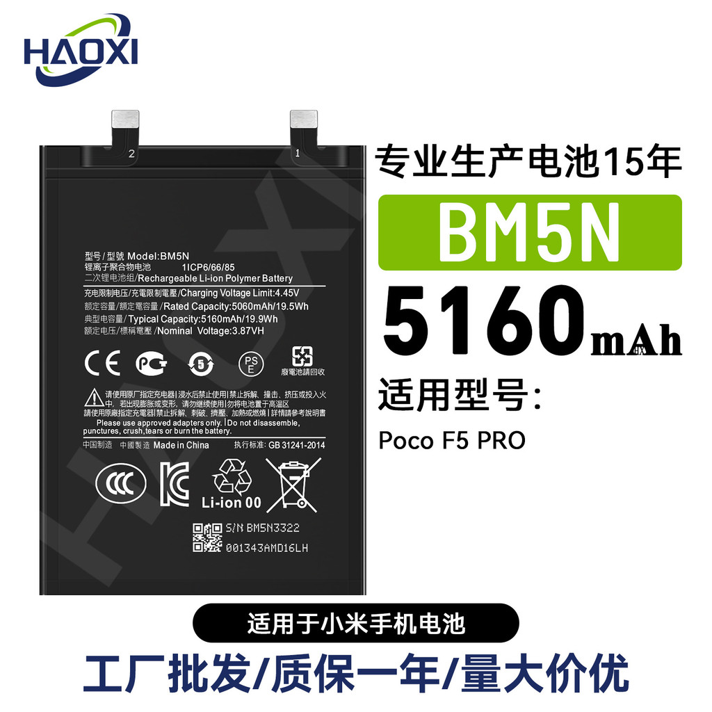 Batterie Battery Akku Premium pour Xiaomi Poco F6 Pro 5G BM5W