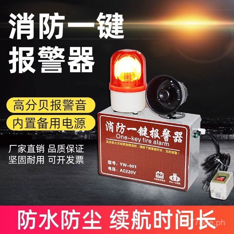One-Click Sound and Light Alarm Fire Fire Alarm Workshop Warehouse ...