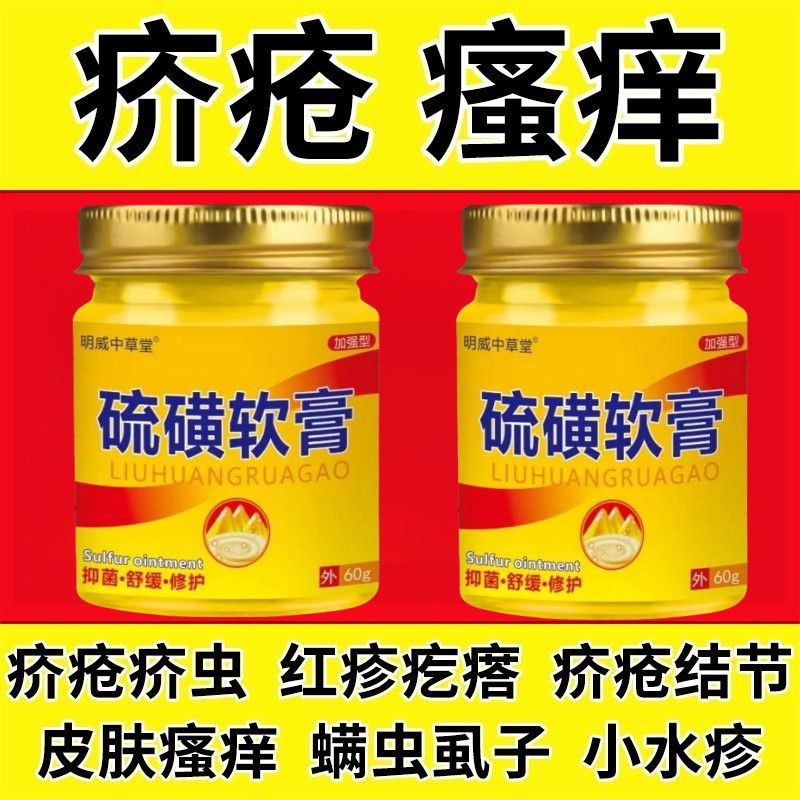 Sulfur Ointment Anti-itching Eczema Nettle Rash Sweat Herpes Itching ...