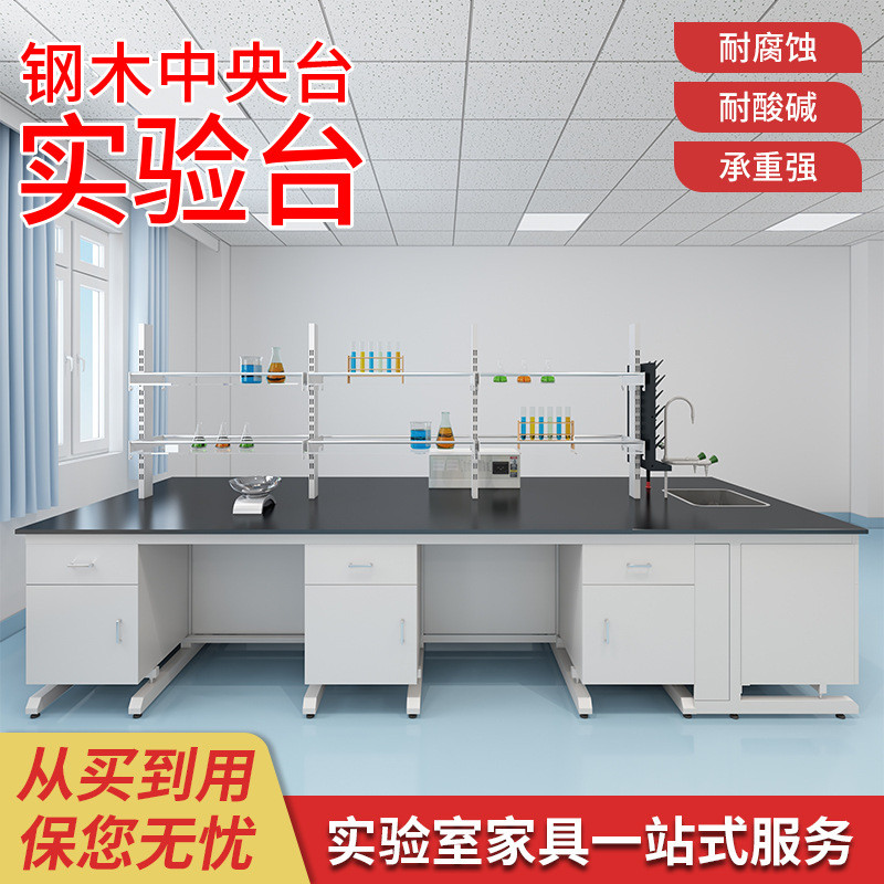 Laboratory Workbench Steel Center Table Side Desk Laboratory Console ...