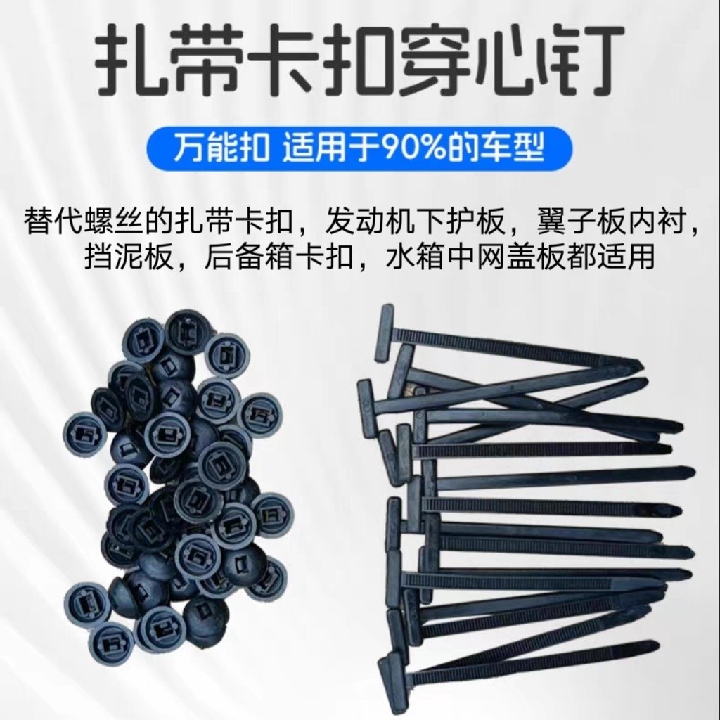 Universal Cable Tie Clip Engine Under Guard Fender Liner Mudguard Trunk ...