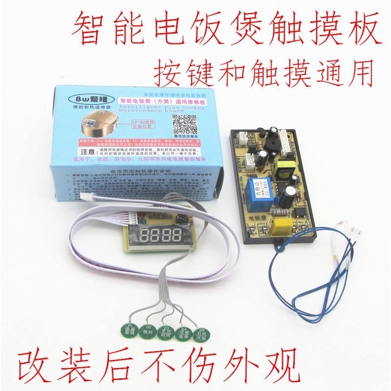 [Smart touch rice cooker motherboard universal board repair board ...