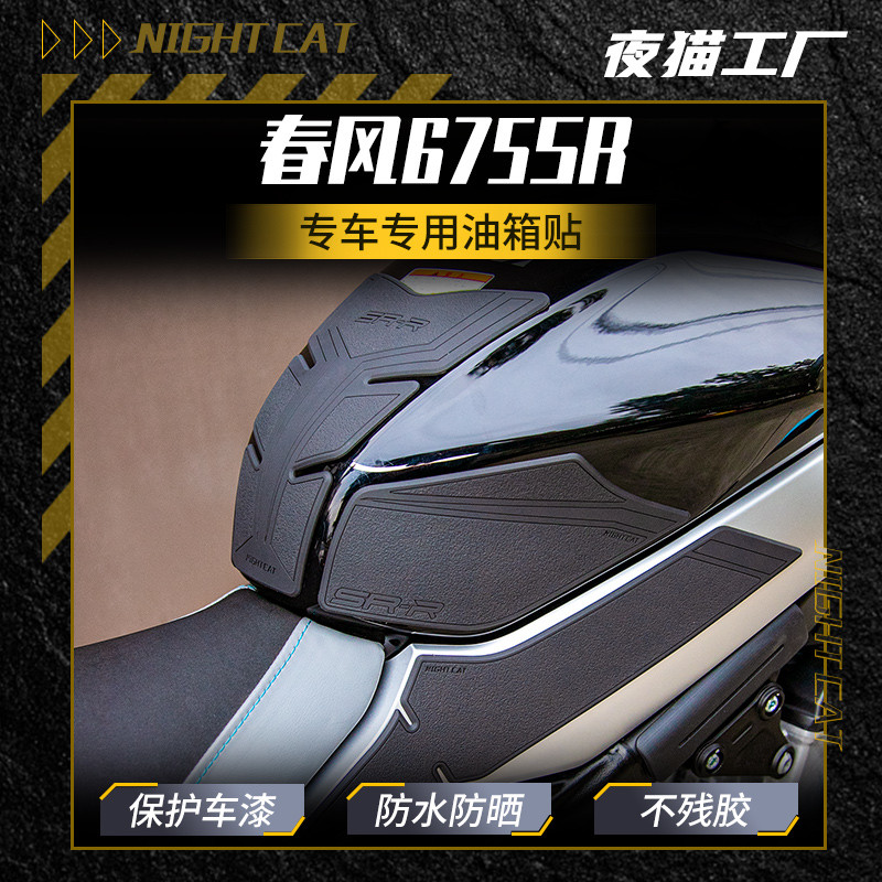Motorcycle Non-slip Side Fuel Tank Stickers Waterproof Pad