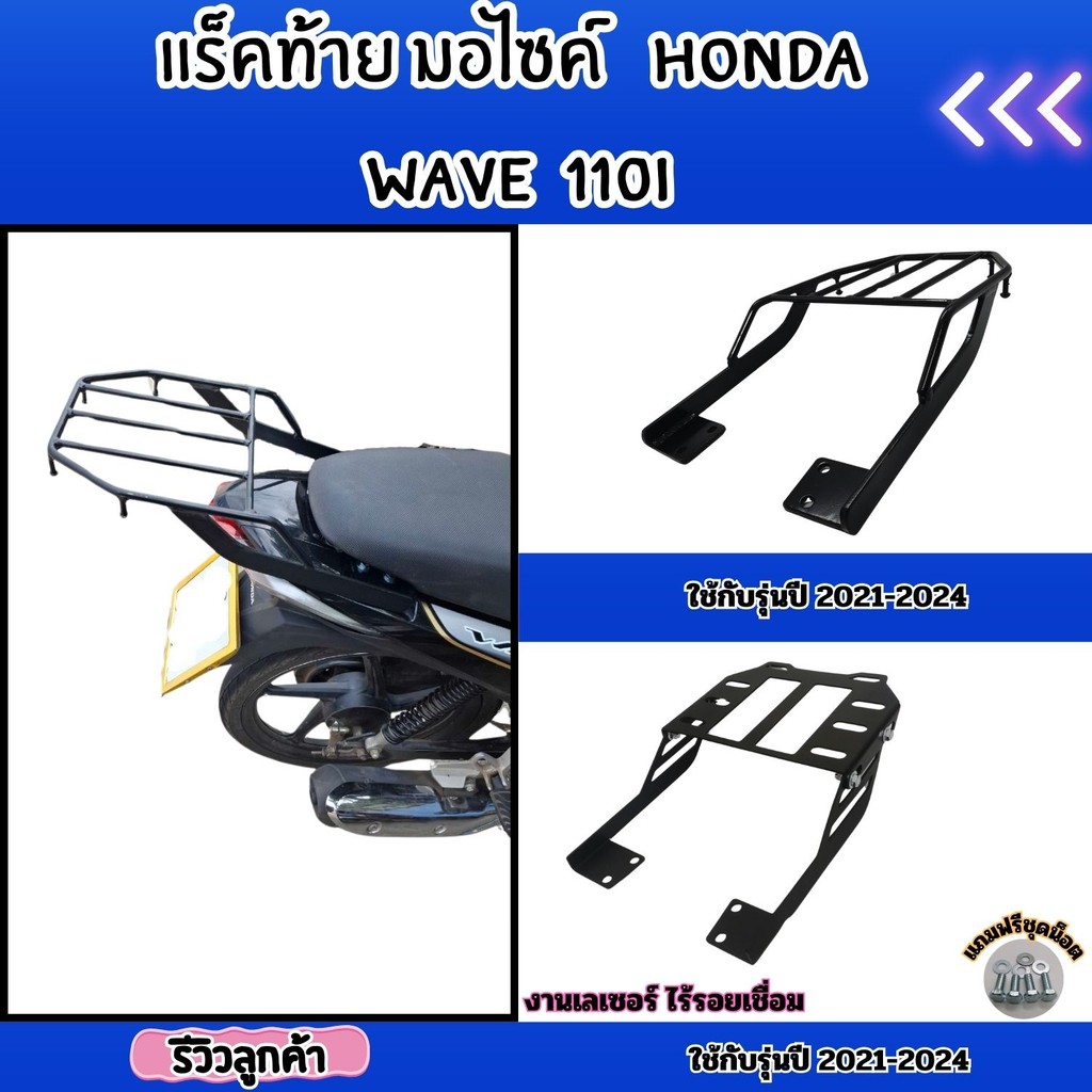 Rack For Honda Wave 110i Year 2021-2024 Strong And Durable To Use. Made ...