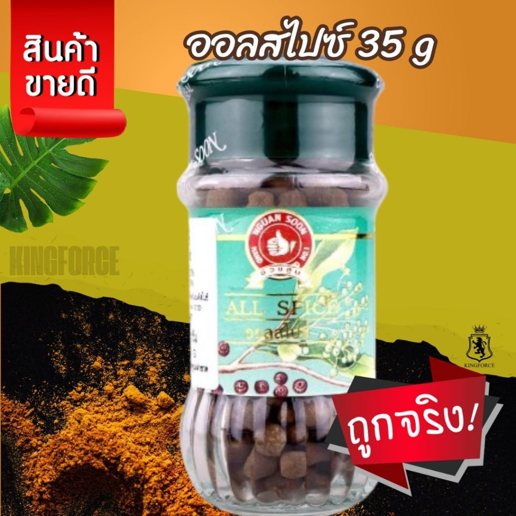 All spice 35 g Nguan Soon Glass Bottle | Shopee Philippines