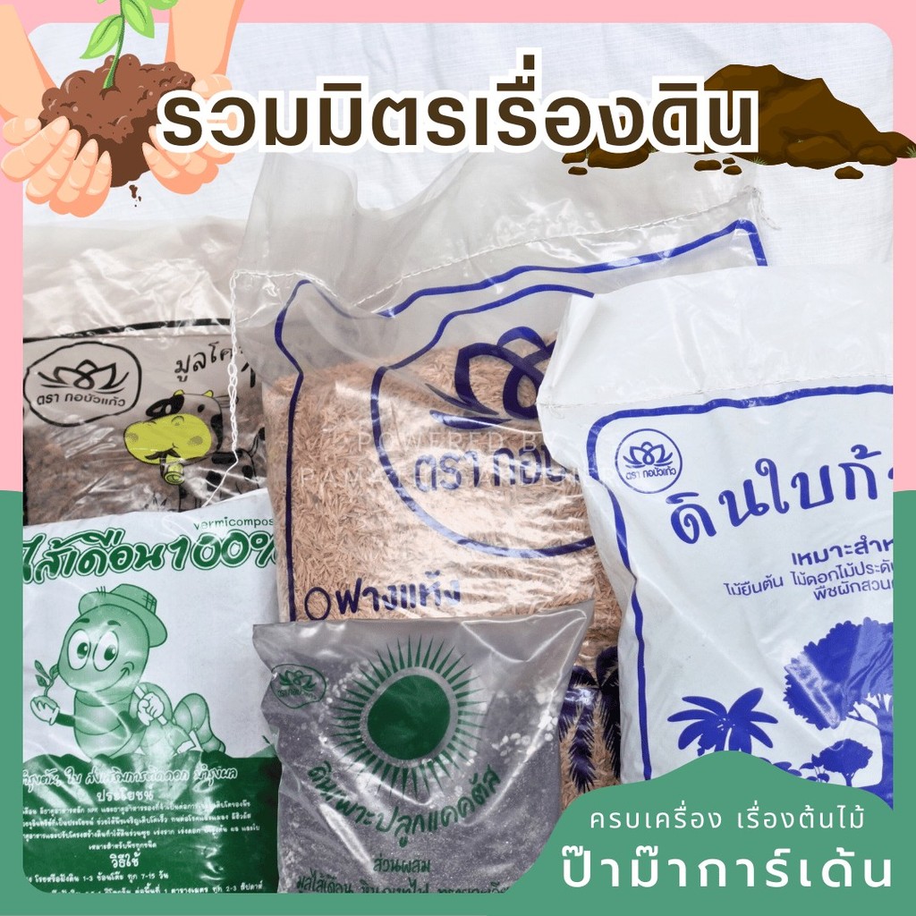 Plant Planting Materials Clay Crab Claw Soil Rice Husk Cow Dung Chicken ...