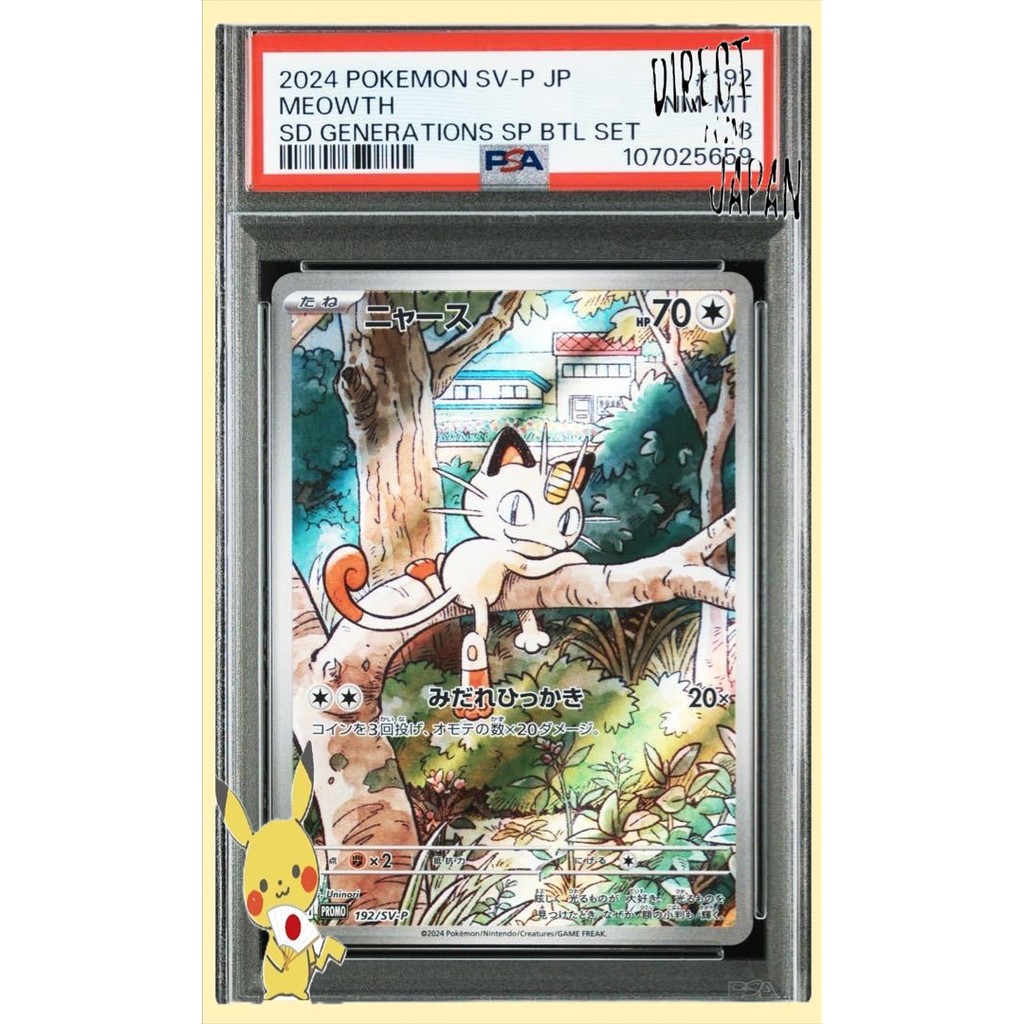 192/SV-P Full Art Meowth 192/SV-P Promo Card - Japanese Pokemon