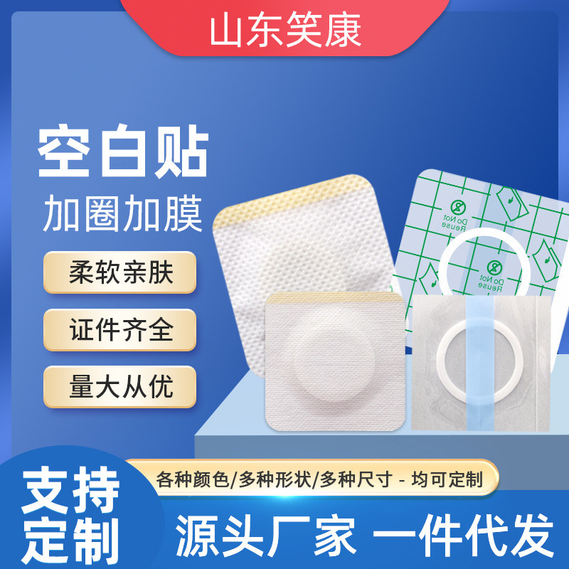 Laughing Kang Non-Woven Acupoint Empty Patch Three-Voltage Patch Blank ...