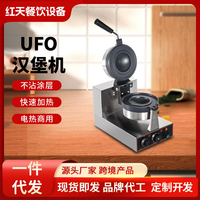 Red Sky Ice Cream Burger Machine Commercial Electric Heating Rotating ...