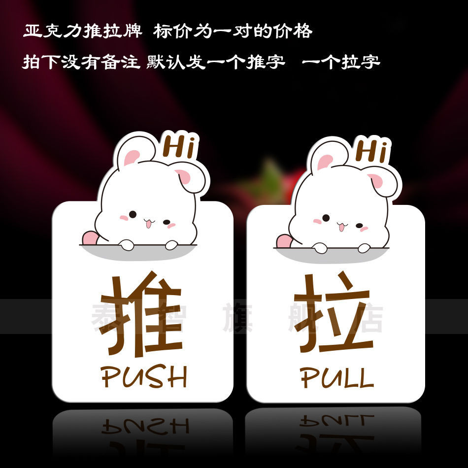Push-pull plate acrylic warm reminder plate glass door sticker sign ...