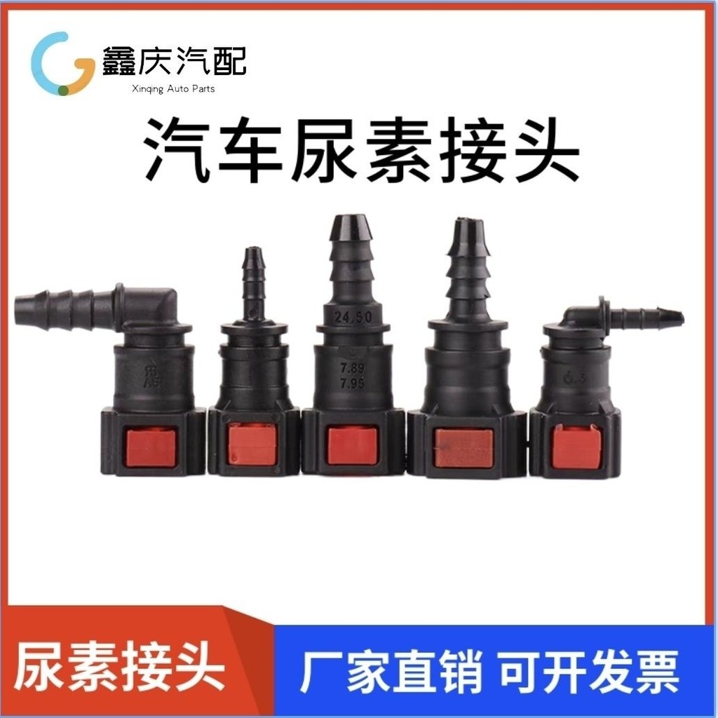 7.89 Urea Quick Connector Car SCR Connector Four Kingdoms Five Gasoline ...