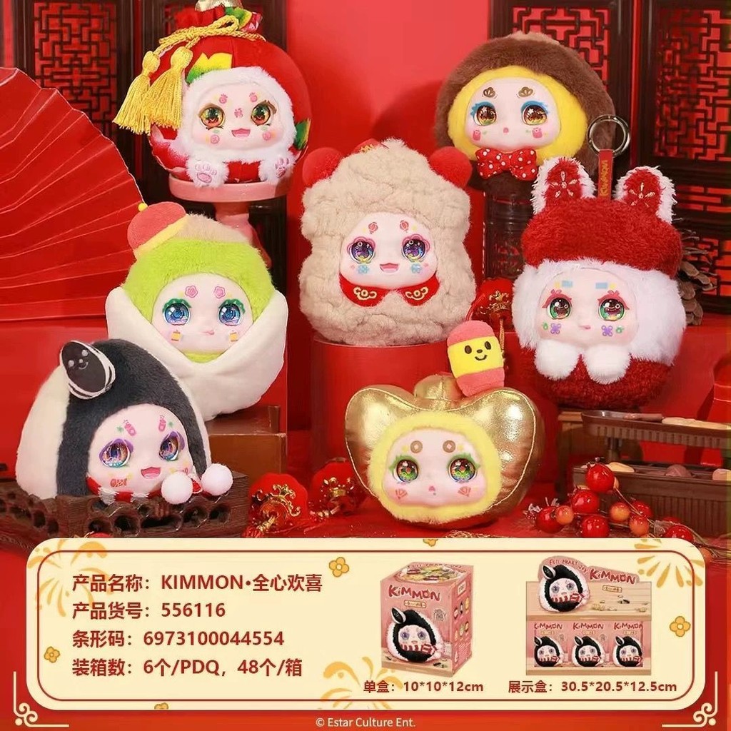 Baixingrui Kimon Fantasy Creatures Happy Series Plush Color Box Blind 